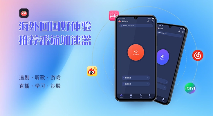 图解加速vpn